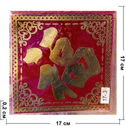 Денежная салфетка 17x17 см «иероглиф Фу» красная (упаковка из 2 шт) - фото 217690
