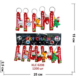 Брелок резиновый (KLC-6208) новогодний с браслетом 120 шт/блок - фото 221387