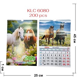 Календарь с лошадками (KLC-6080) символ 2026 года - фото 221453