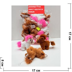 Брелок Лошадь (3626) с крутящимся хвостом 17 см 12 шт/упаковка - фото 222331