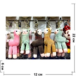 Брелок мягкий Лама 17 см с металлической фурнитурой 12 шт/упаковка - фото 222569 Брелок мягкий Лама 17 см с металлической фурнитурой 12 шт/упаковка - фото 222569