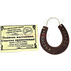 Подкова керамическая 17x17 см с надписями - фото 222573