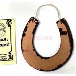 Подкова керамическая 17x17 см с надписями - фото 222574