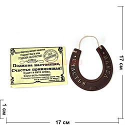 Подкова керамическая 17x17 см с надписями - фото 222575