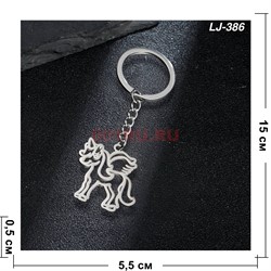 Брелок металлический «пегас» 12 шт/упаковка (LJ-386) - фото 222748