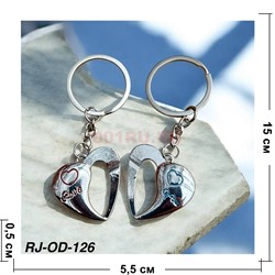 Брелок металлический парный (RJ-OD-126) сердце Love 12 пар/упаковка - фото 222752