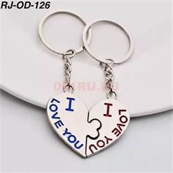 Брелок металлический парный (RJ-OD-126) сердце I Love You 12 пар/упаковка - фото 222755