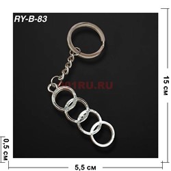 Брелок металлический «Ауди» 12 шт/упаковка (RY-B-83) - фото 222766 Брелок металлический «Ауди» 12 шт/упаковка (RY-B-83) - фото 222766