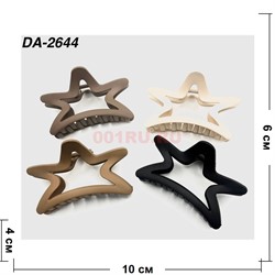 Краб для волос (DA-2644) звезда пластмассовый 12 шт/упаковка - фото 222841 Краб для волос (DA-2644) звезда пластмассовый 12 шт/упаковка - фото 222841