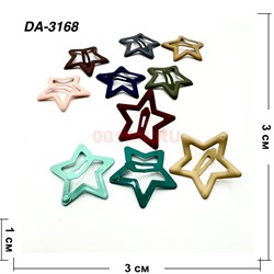 Заколка металлическая клик-клак (DA-3168) цветная звезда 3 см 10 шт/лист - фото 222940 Заколка металлическая клик-клак (DA-3168) цветная звезда 3 см 10 шт/лист - фото 222940