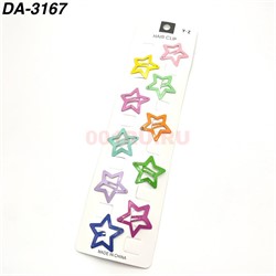 Заколка металлическая клик-клак (DA-3167) цветная звезда 3 см 10 шт/лист - фото 222952