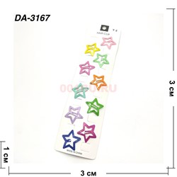 Заколка металлическая клик-клак (DA-3167) цветная звезда 3 см 10 шт/лист - фото 222954 Заколка металлическая клик-клак (DA-3167) цветная звезда 3 см 10 шт/лист - фото 222954
