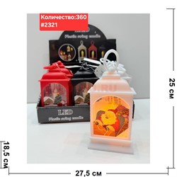 Светильник в виде фонаря (2321) пластмассовый 12 шт/упаковка - фото 222997 Светильник в виде фонаря (2321) пластмассовый 12 шт/упаковка - фото 222997