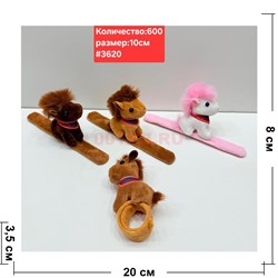 Браслет на руку (3620) Лошадка символ 2026 года 12 шт/упаковка - фото 223053