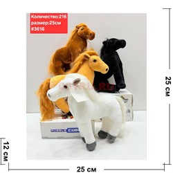 Игрушка мягкая Лошадь (3616) символ 2026 года 25 см 6 шт/упаковка - фото 223057