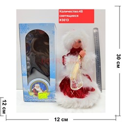 Игрушка музыкальная светящаяся Снегурочка 30 см высота (3613) - фото 223115 Игрушка музыкальная светящаяся Снегурочка 30 см высота (3613) - фото 223115