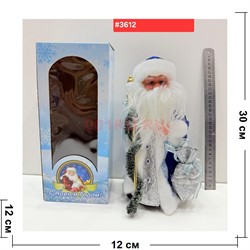 Игрушка музыкальная светящаяся Дед Мороз 30 см высота (3612) - фото 223117 Игрушка музыкальная светящаяся Дед Мороз 30 см высота (3612) - фото 223117