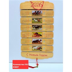 Календарь деревянный Лошади 2026 (3637) - фото 223118