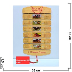 Календарь деревянный Лошади 2026 (3637) - фото 223119