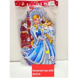 Картинка новогодняя (2374) Снегурочка 10 шт/упаковка - фото 223122