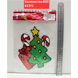 Картинка наклейка новогодняя (2372) елка с подарками 10 шт/упаковка - фото 223126 Картинка наклейка новогодняя (2372) елка с подарками 10 шт/упаковка - фото 223126