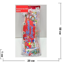 Картинка новогодняя (2373) С Новым Годом! 10 шт/упаковка - фото 223129 Картинка новогодняя (2373) С Новым Годом! 10 шт/упаковка - фото 223129