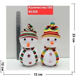 Снеговик 20 см (2326) в шапочке и шарфе - фото 223135 Снеговик 20 см (2326) в шапочке и шарфе - фото 223135