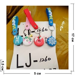 Брелок резиновый (LJ-126) пончики с браслетом 120 шт/блок - фото 223483