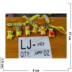 Брелок резиновый (LJ-1167) покемоны пикачу с браслетом 120 шт/блок - фото 223487