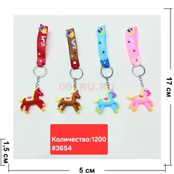 Брелок резиновый (3654) с браслетом лошадки символ 2026 года 12 шт/упаковка - фото 223509