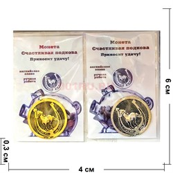 Амулет монета Лошадь в подковке 2 цвета - фото 223601