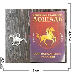 Денежный талисман Лошадь (подвеска) цвет металл (3071) - фото 223640