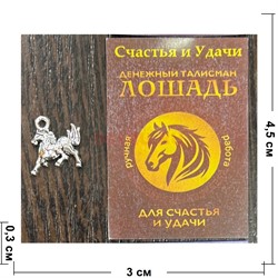 Денежный талисман Лошадь (подвеска) цвет металл (3072) - фото 223642