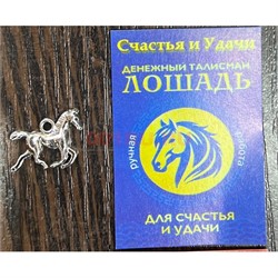 Денежный талисман Лошадь (подвеска) цвет металл (3073) - фото 223643