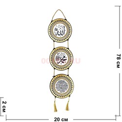 Панно настеннное мусульманское круглое белый цвет - фото 223652