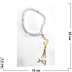 Четки мусульманские белые 33 бусины (CK-B31) под агат 12 шт/упаковка - фото 223907