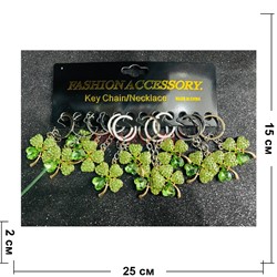 Брелок металлический (KY-B105) цветок четырехлистник со стразами 12 штук/упаковка - фото 224437