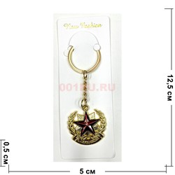 Брелок металлический «звезда орден» 12 шт/упаковка - фото 224534
