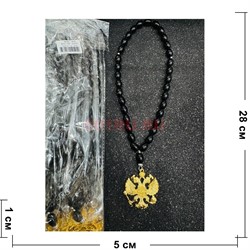 Подвеска (четки) Орел герб РФ черные бусины 12 шт/упаковка (B-101) - фото 225157