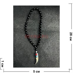 Подвеска (четки) Клык черные бусины 12 шт/упаковка (B-108) - фото 225173