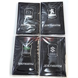 Автодокументы с логотипами авто 45 моделей - фото 225295