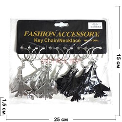 Брелок металлический (KY-893) самолет истребитель 12 шт/упаковка - фото 225382