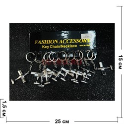 Брелок металлический (KY-897) Самолет цвет металл 12 шт/упаковка - фото 225445