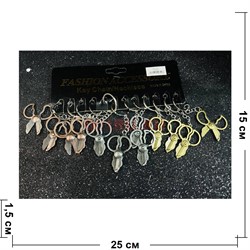 Брелок металлический (KY-800) ножницы 12 шт/упаковка - фото 225453