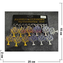 Брелок металлический (KY-1015) дерево со стразами 12 шт/упаковка - фото 225563