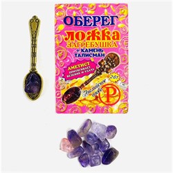 Амулет оберег Ложка аметист денежный кошельковый - фото 225743