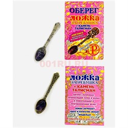 Амулет оберег Ложка аметист денежный кошельковый - фото 225746
