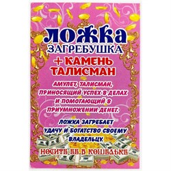 Амулет оберег Ложка аметист денежный кошельковый - фото 225748