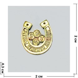 Амулет оберег Подкова с символами денег денежный кошельковый - фото 225783