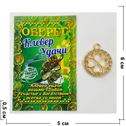 Амулет оберег Клевер 2 цвета в круге со стразами подвеска кошельковый денежный - фото 225799